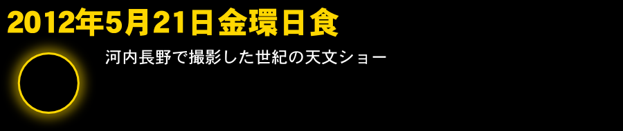 2012�N5��21���͓�����ŎB�e���������H